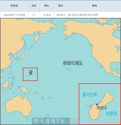 ▲괌지진(사진=국가지진센터,네이버지식사전)