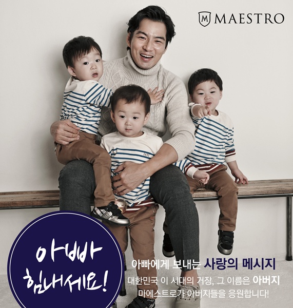 ▲LF남성복브랜드마에스트로(MAESTRO),'아빠힘내세요!'이벤트진행(사진=LF마에스트로)