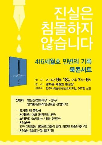 ▲민변북콘서트