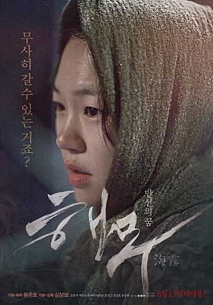 ▲영화'해무'(사진=NEW)