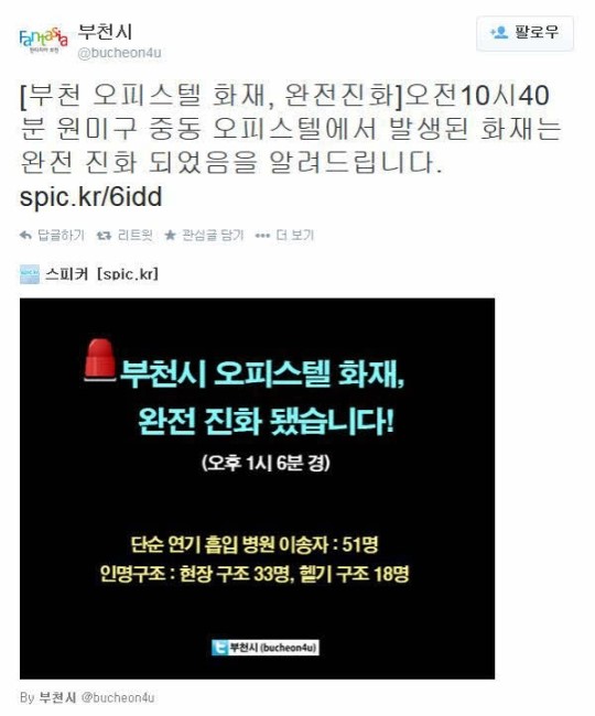 ▲부천화재(사진=부천시청트위터)