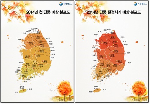 ▲올해첫단풍예상(사진=기상청)