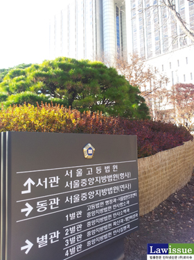 ▲서울서초동서울고등법원
