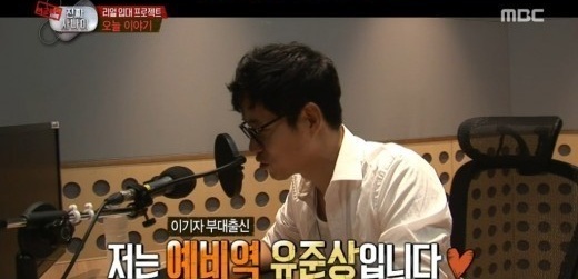 ▲유준상진짜사나이합류(사진=MBC'진짜사나이'방송캡처)