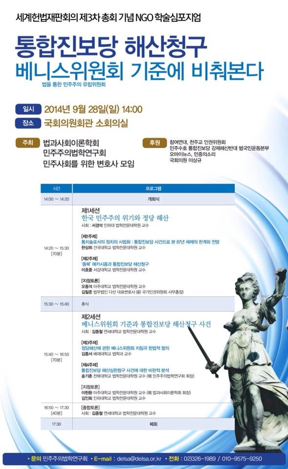 민변ㆍ민주법연 등 ‘진보당 해산청구’ 관련 학술심포지엄 개최