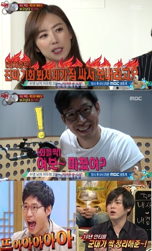 ▲유준상문희준'신병특집'(사진=MBC방송화면)