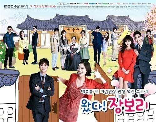 ▲왔다장보리(사진=MBC)