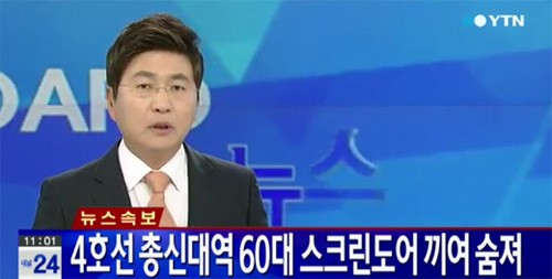 ▲이수역(총신대입구역)사고(사진=YTN방송캡처)