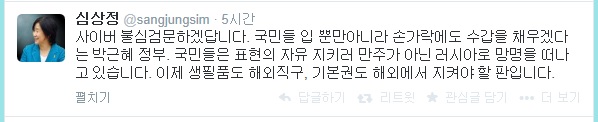 ▲심상정정의당의원이27일트위터에올린글