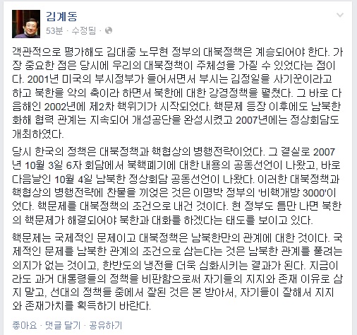 ▲김계동연세대국가관리연구원교수가28일페이스북에올린글