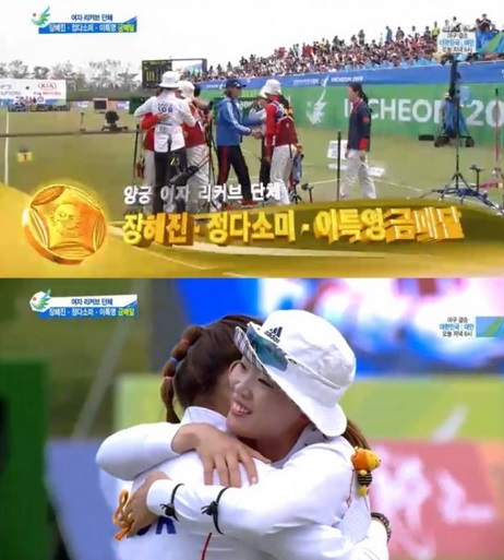 ▲여자양궁리커브단체전금메달(사진=MBC)
