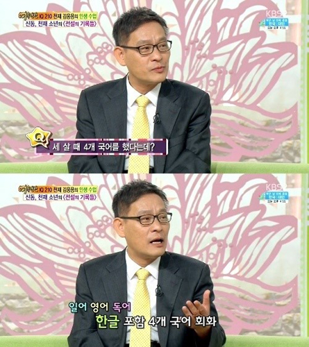 ▲IQ210김웅용교수/KBS여유만만