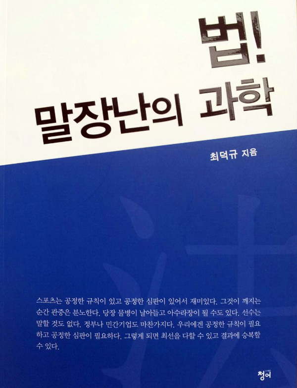 ▲변리사30년경력명지특허법률사무소최덕규대표변리사의호통과일침