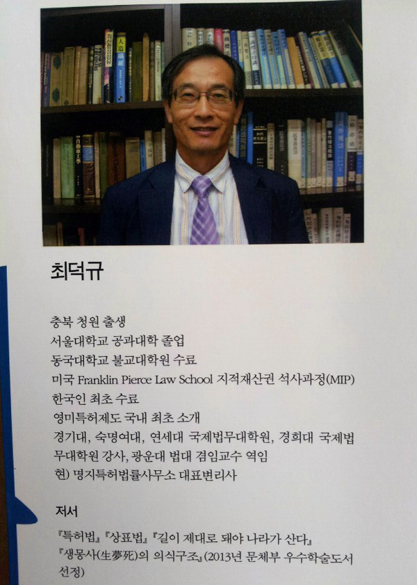 ▲명지특허법률사무소최덕규대표변리사의'법!말장난의과학'