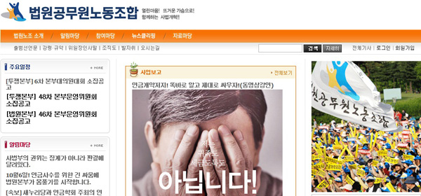 ▲법원공무원노조홈페이지