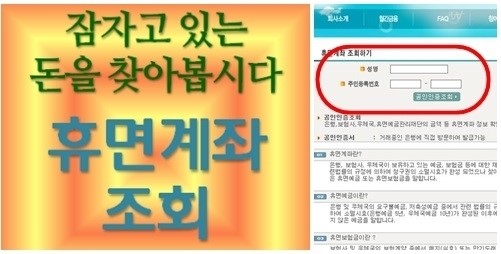 ▲휴면계좌조회휴면계좌조회하기(사진=은행연합회)