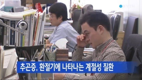 ▲추곤증증상(사진=YTN방송캡처)
