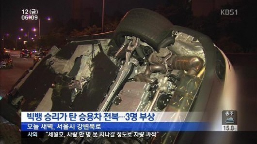 ▲승리교통사고(사진=KBS뉴스캡처)