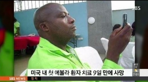▲미국내첫에볼라환자사망