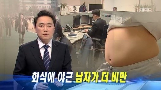 ▲한국남아비만율(사진=MBC방송캡처)
