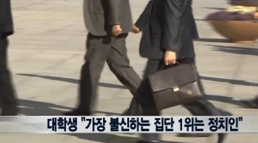 ▲가장불신하는집단1위(사진=뉴스Y방송캡처)