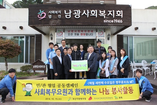 ▲송엄용청장(우측네번째)이남광종합사회복지관에사랑의죽을전달하고기념촬영.<부산병무청제공>