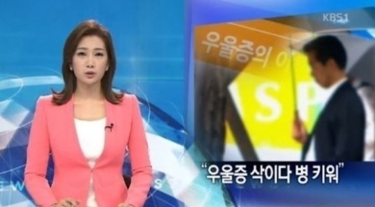 ▲계절성우울증(사진=KBS방송캡처)