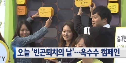 ▲세계빈곤퇴치의날(사진=YTN방송캡처)