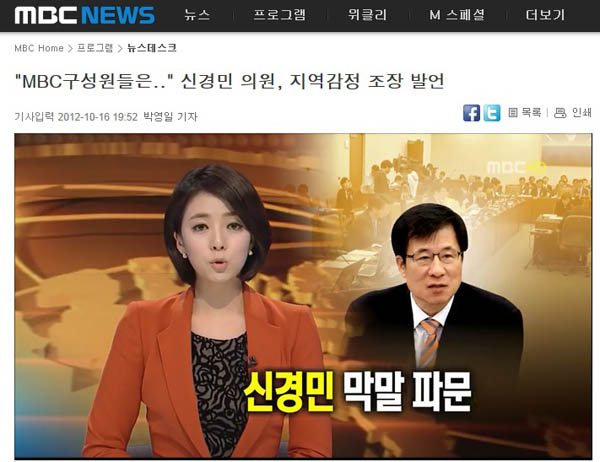 ▲2012년10월16일MBC<뉴스데스크>방송화면