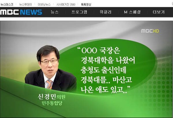 ▲2012년10월16일MBC<뉴스데스크>방송화면