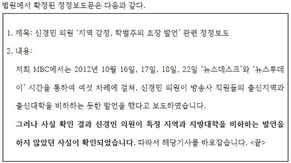 ▲신경민의원이공개한법원판결문내용일부