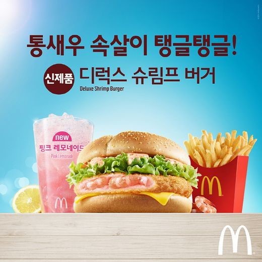 ▲맥도날드새우버거(사진=맥도날드)