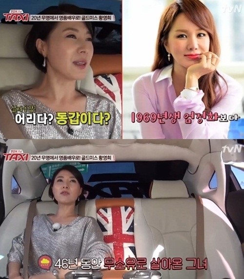 ▲택시황영희(사진=tvN'택시'방송캡처)