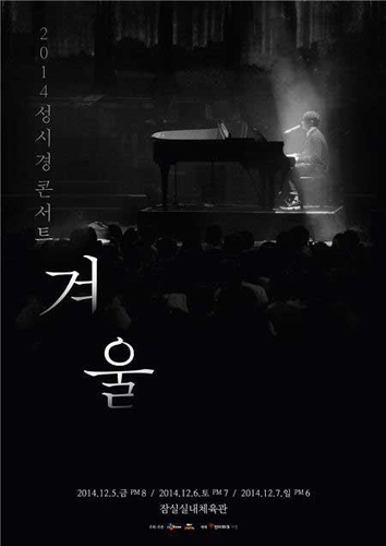 ▲성시경의겨울