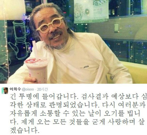 ▲이외수위암투병
