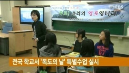 ▲독도의날특별수업(사진=EBS방송캡처)