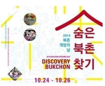 ▲서울북촌개방의날(사진=서울시)