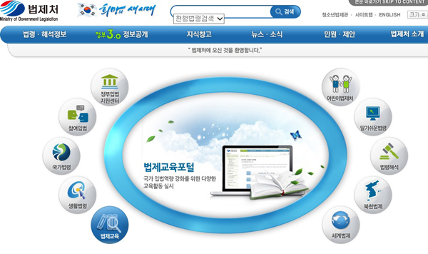 ▲법제처홈페이지