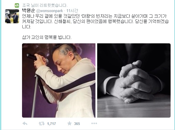 ▲인권변호사출신박원순서울시장이트위터에올린글.사진왼쪽은신해철.