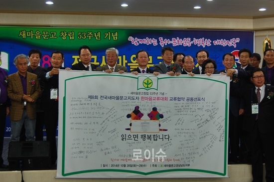 ▲교류협약공동선포식기념촬영.<새마을문고경상남도지부제공>