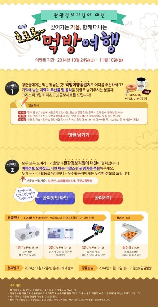 '호로록~ 가을 먹방여행 종결지'는 어디일까?