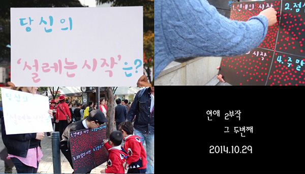 ▲소울스타‘연애의시작’