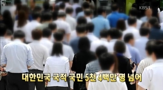 ▲대한민국국적보유자수(사진=KBS방송캡처)