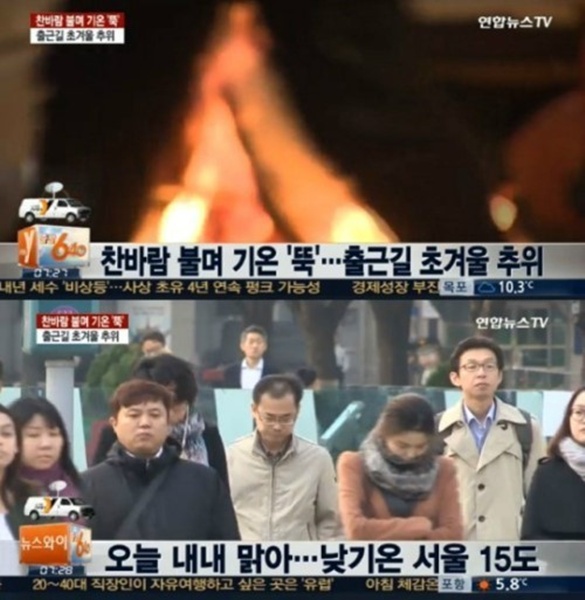 ▲내륙곳곳한파주의보(사진=연합뉴스TV방송캡처)