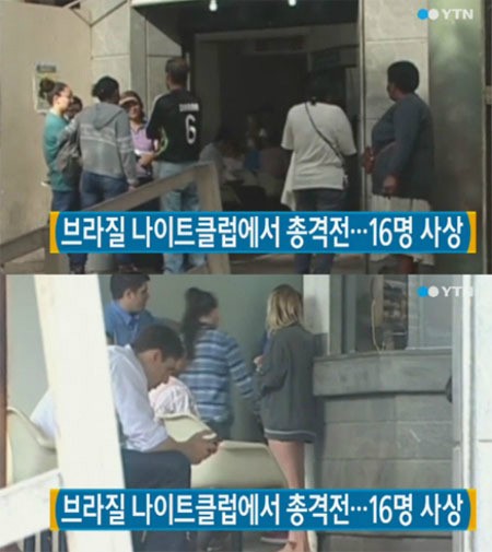 ▲브라질나이트클럽총격전