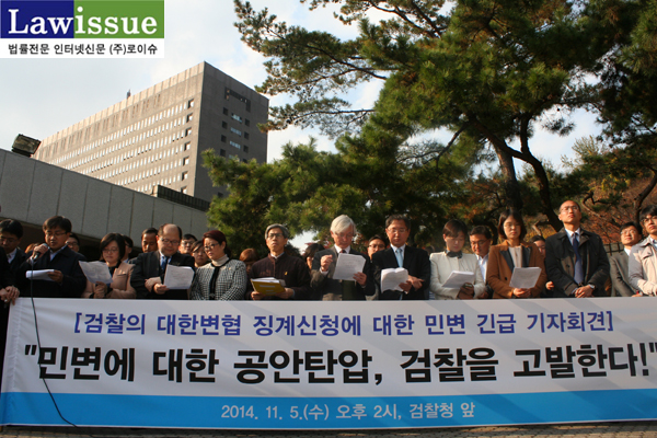▲4일서울중앙지검앞에서긴급기자회견을개최한민변변호사들