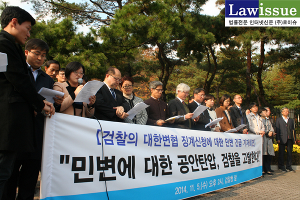 ▲4일서울중앙지검앞에서긴급기자회견을개최한민변변호사들