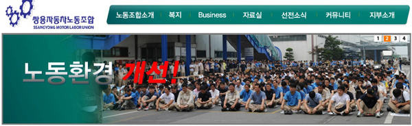 ▲쌍용자동차노동조합홈페이지