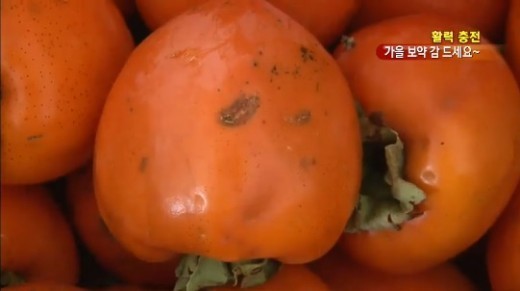 ▲홍시의효능(사진=KBS방송캡처)