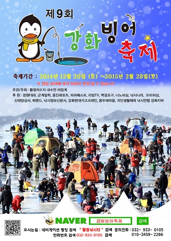 ‘제9회 강화빙어축제’...얼음 낚시 손맛 짜릿